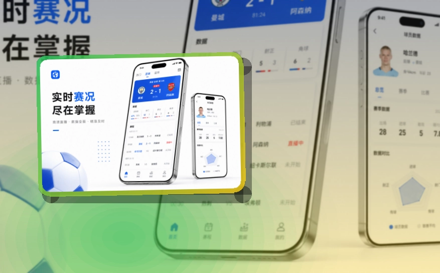 赛事控制台 · 手机端看球入口 · 常用功能集中打开界面展示